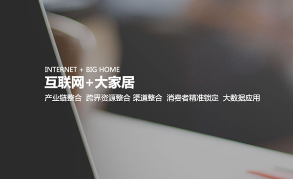 窝居智家：家居行业整合趋势