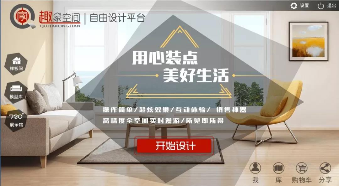 窝居智家家具加盟